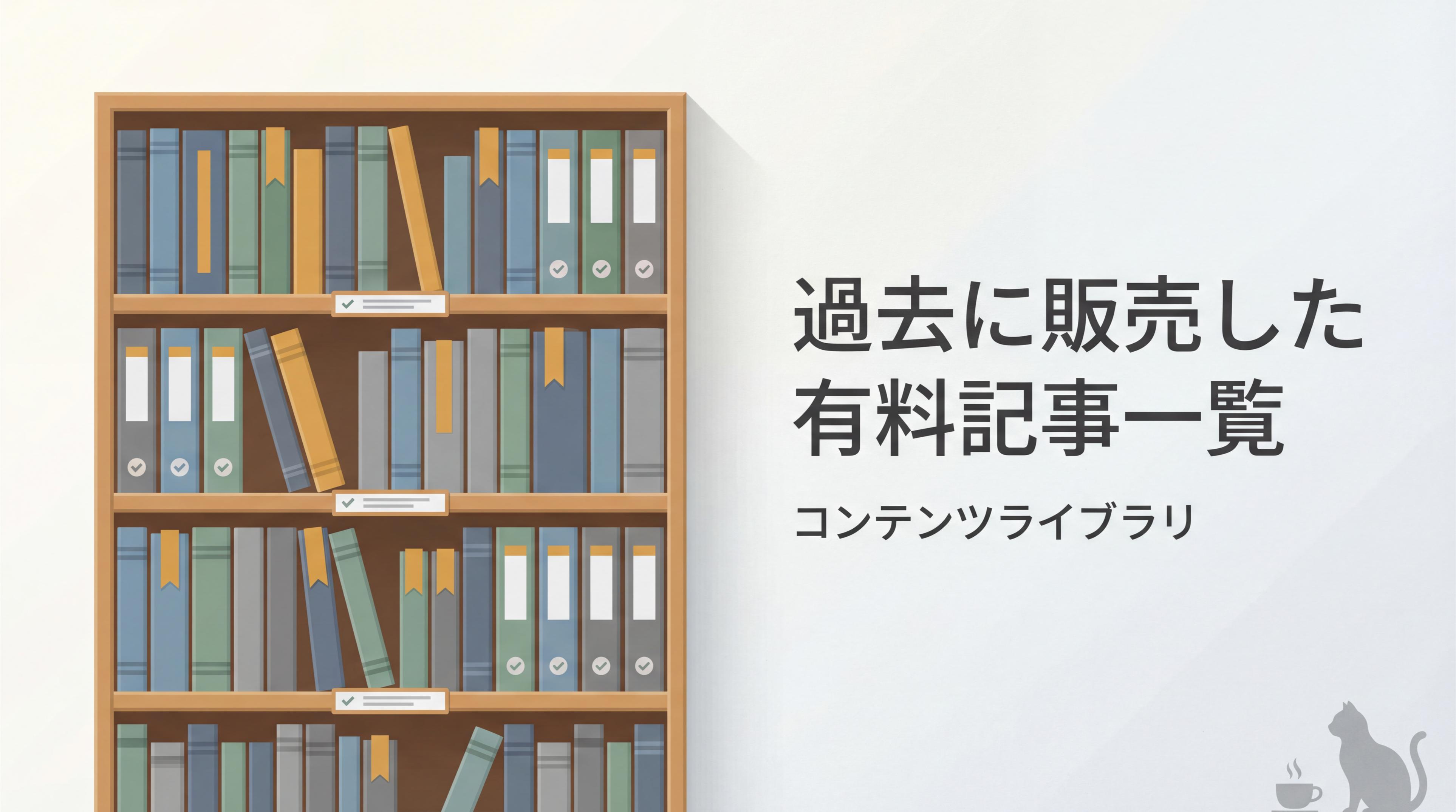 過去に販売した有料記事一覧