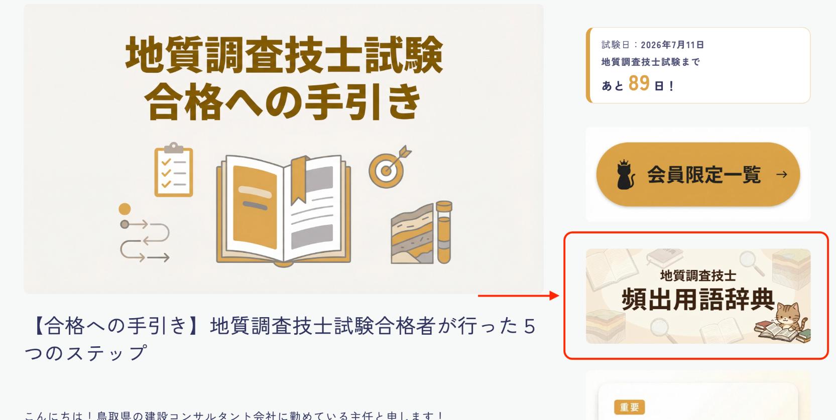Restudy 地質調査技士試験 頻出用語辞典をつくりましたReStudy